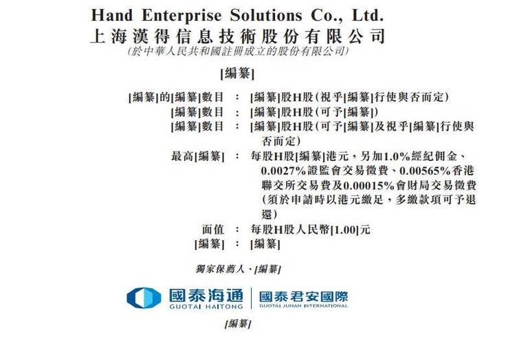 汉得信息是中国一家经验丰富的企业it咨询与数字解决方案服务供应商